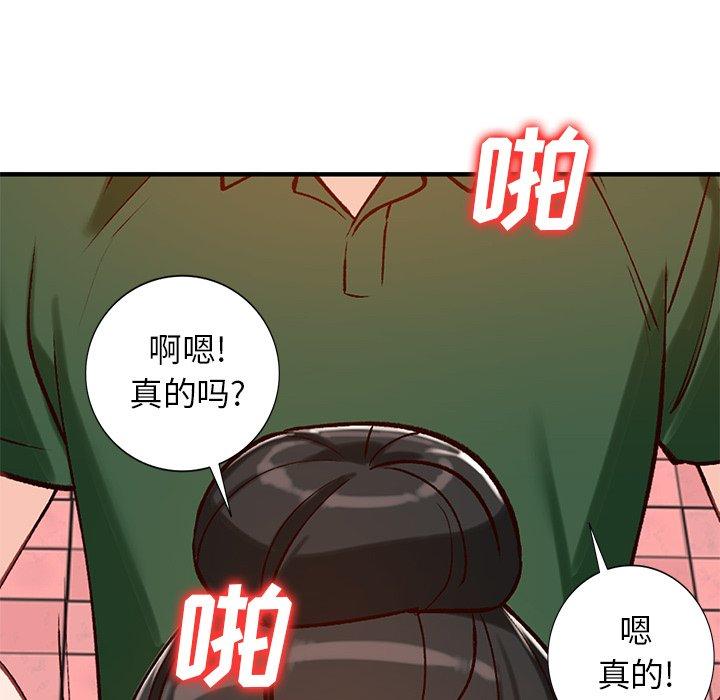 小镇上的女人们 第 23 话 第90页