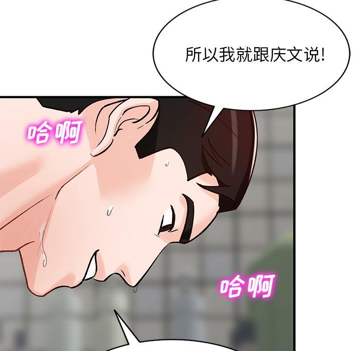 小镇上的女人们 第 23 话 第93页