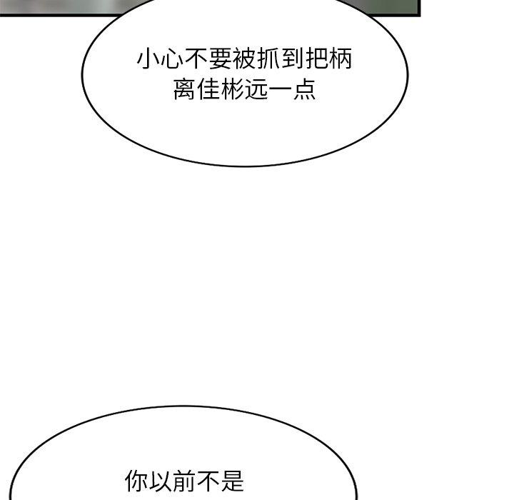 小镇上的女人们 第 23 话 第94页