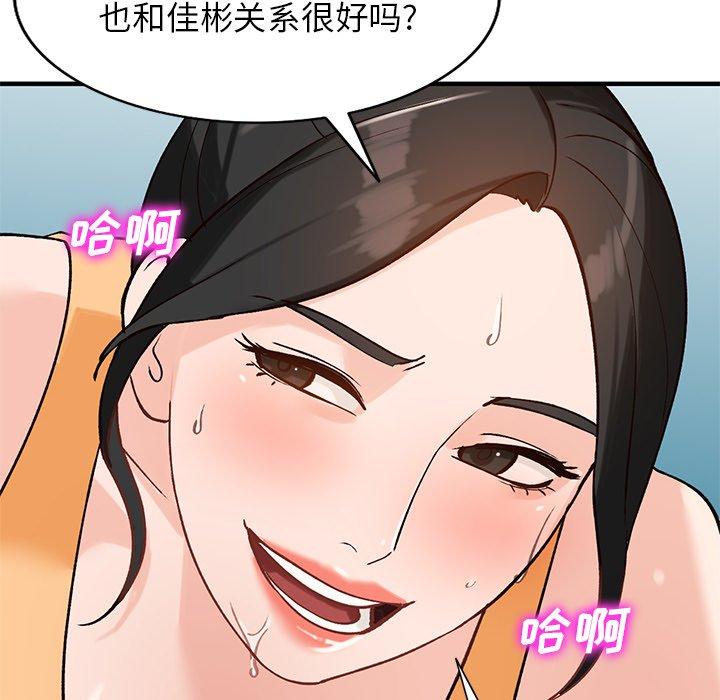 小镇上的女人们 第 23 话 第95页