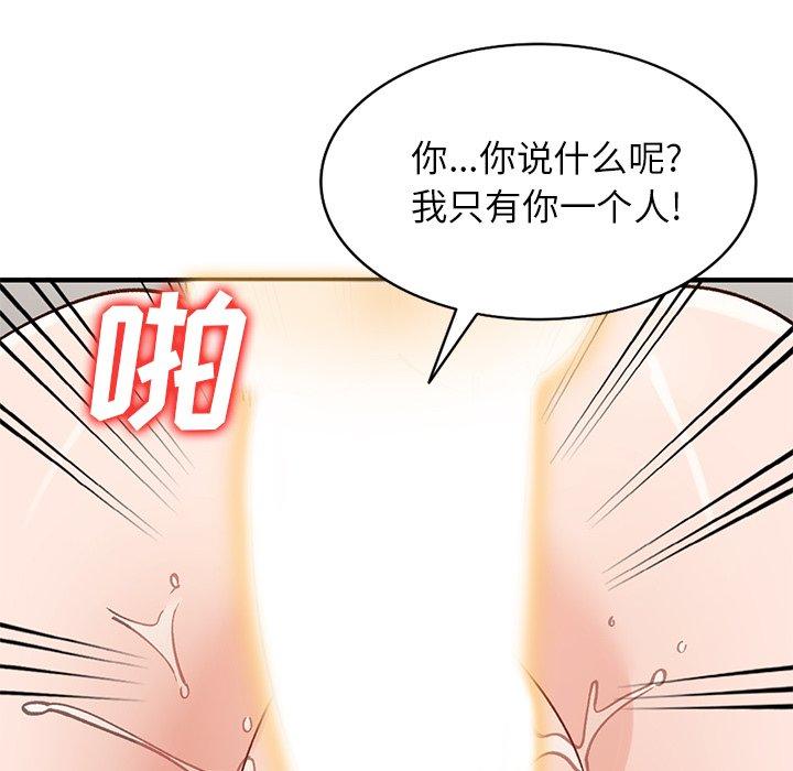 小镇上的女人们 第 23 话 第97页