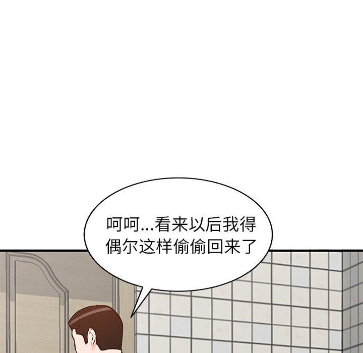 小镇上的女人们 第 23 话 第107页