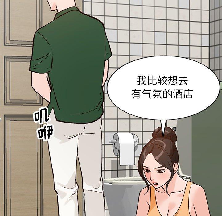 小镇上的女人们 第 23 话 第108页