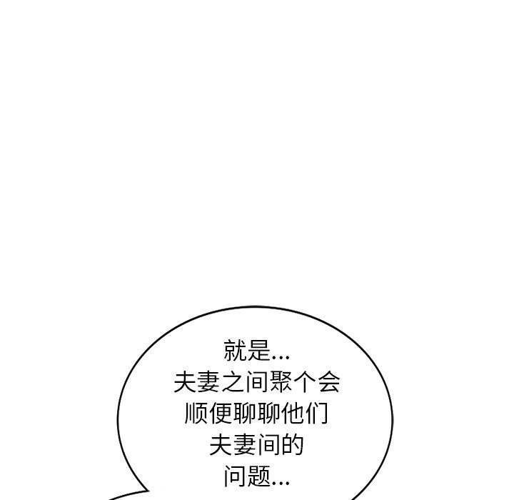 小镇上的女人们 第 23 话 第134页