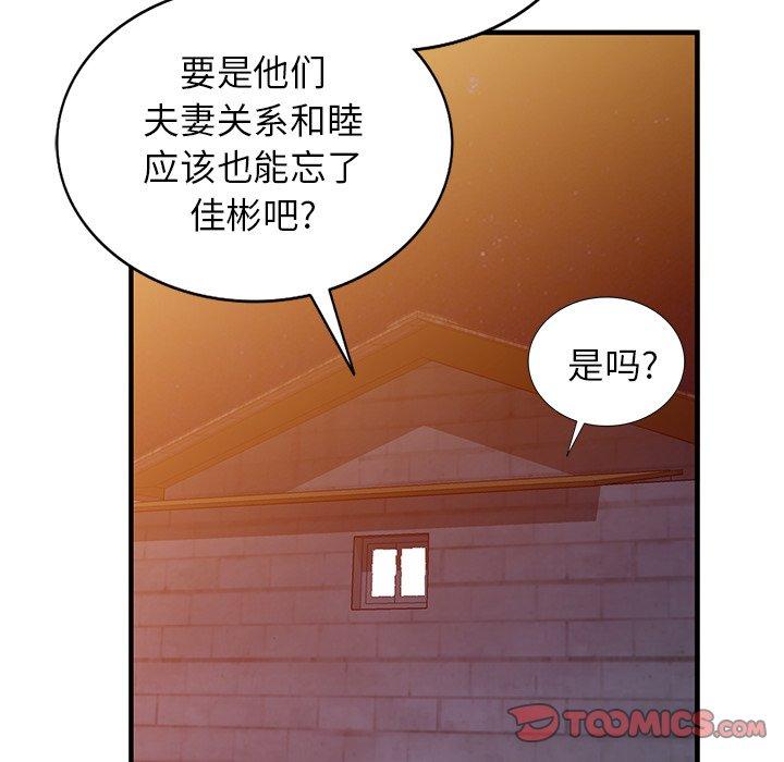 小镇上的女人们 第 23 话 第135页