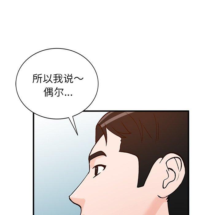 小镇上的女人们 第 23 话 第110页