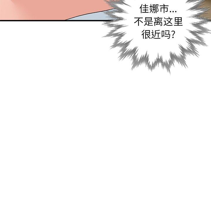小镇上的女人们 第 24 话 第13页