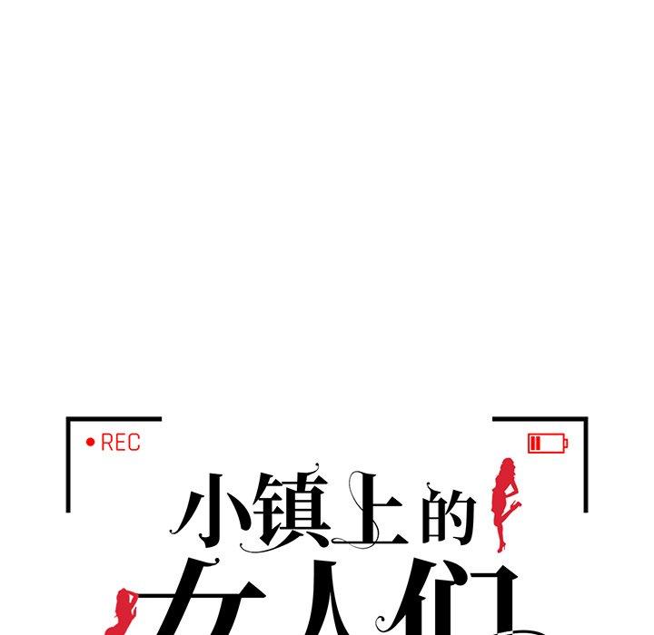 小镇上的女人们 第 24 话 第14页