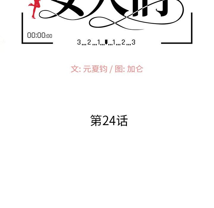 小镇上的女人们 第 24 话 第15页