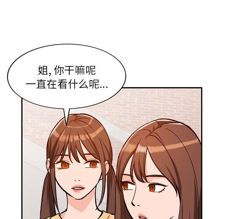 小镇上的女人们 第 24 话 第76页