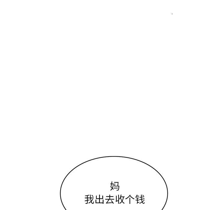 小镇上的女人们 第 24 话 第89页