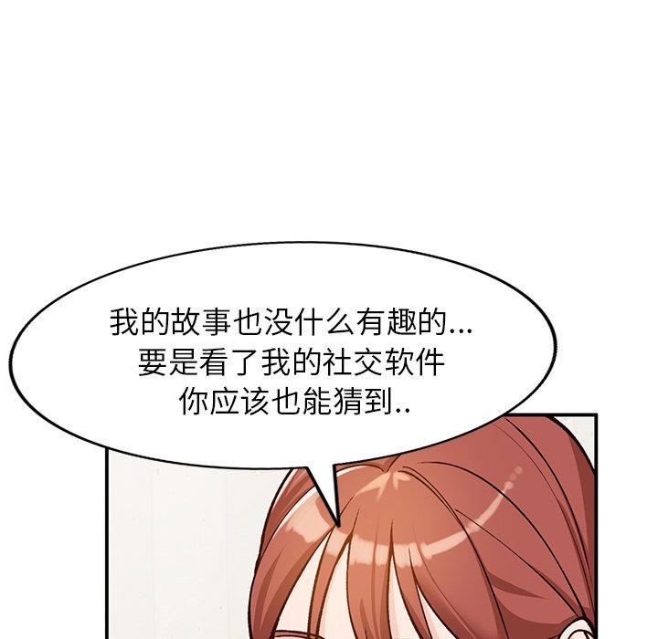 小镇上的女人们 第 24 话 第124页