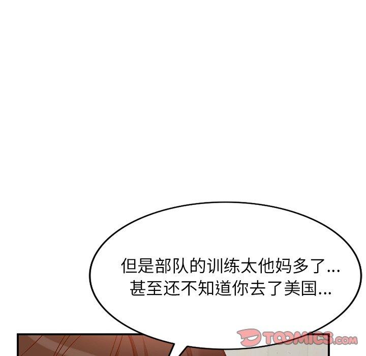 小镇上的女人们 第 24 话 第147页