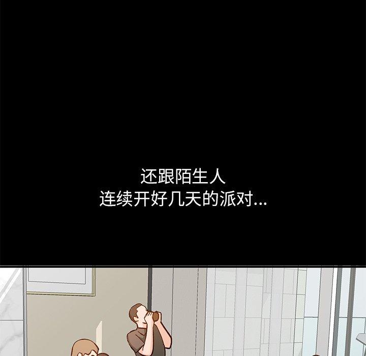 小镇上的女人们 第 24 话 第130页