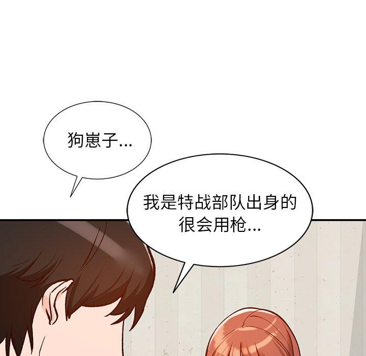 小镇上的女人们 第 24 话 第139页
