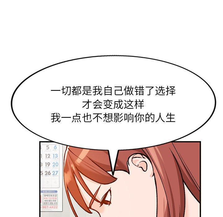 小镇上的女人们 第 24 话 第141页