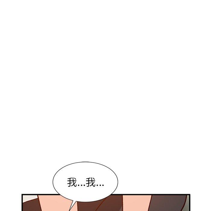 小镇上的女人们 第 24 话 第143页