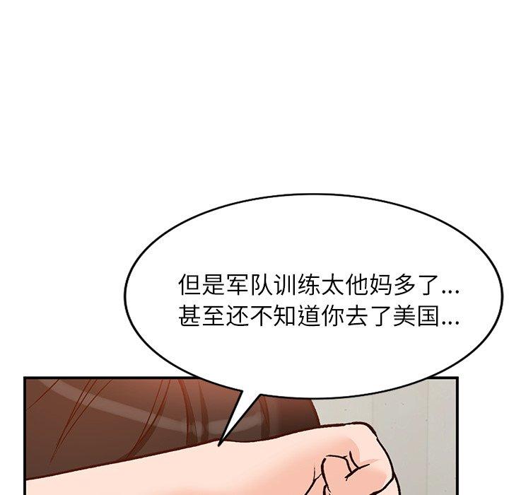 小镇上的女人们 第 25 话 第6页
