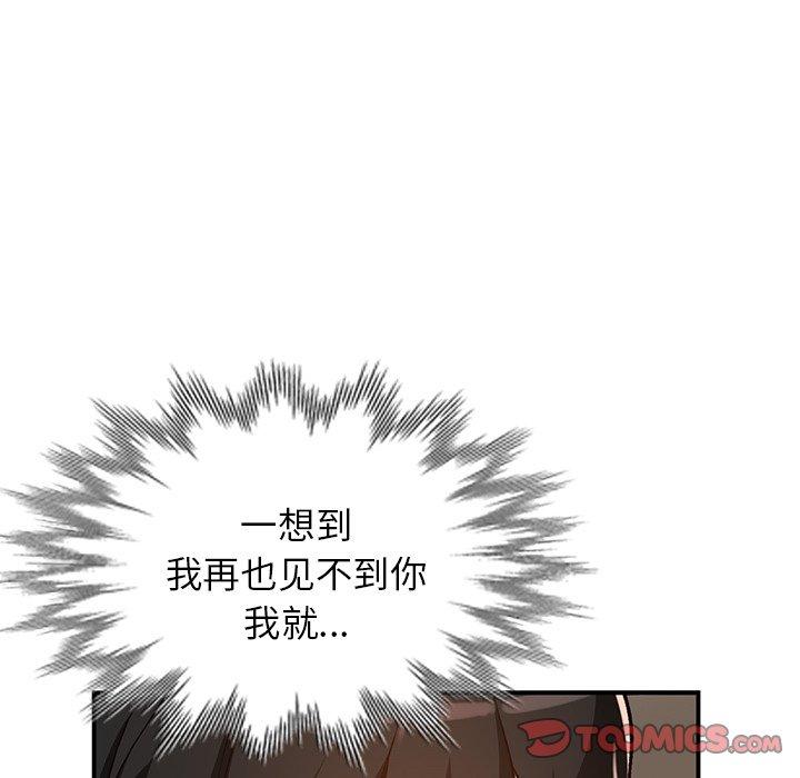 小镇上的女人们 第 25 话 第30页