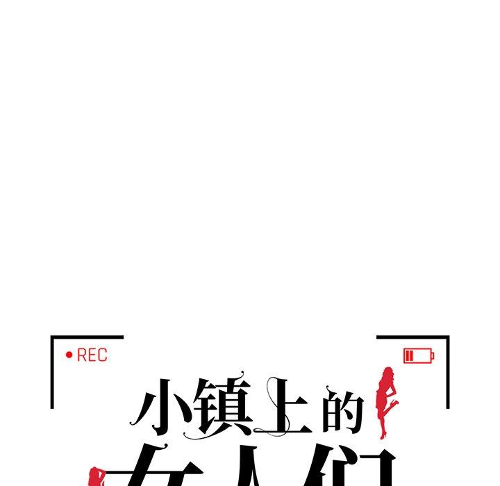 小镇上的女人们 第 25 话 第14页
