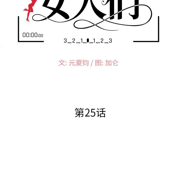 小镇上的女人们 第 25 话 第15页