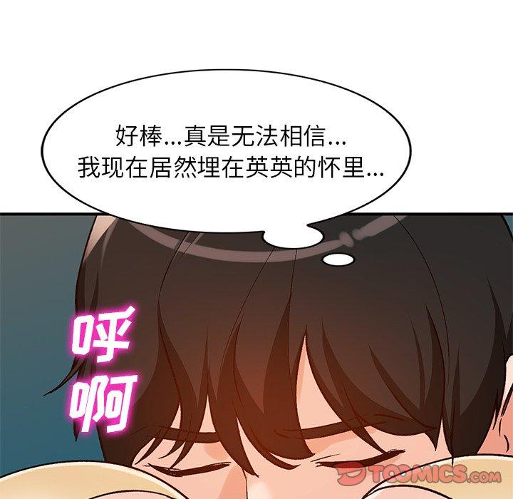 小镇上的女人们 第 25 话 第21页