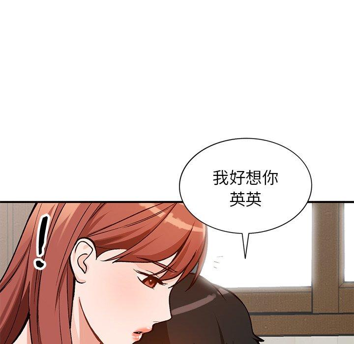 小镇上的女人们 第 25 话 第23页