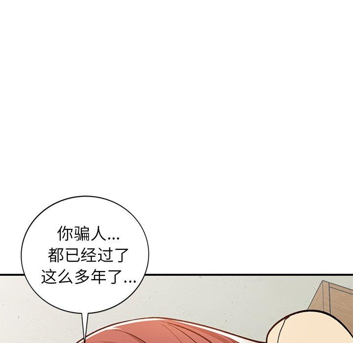 小镇上的女人们 第 25 话 第43页