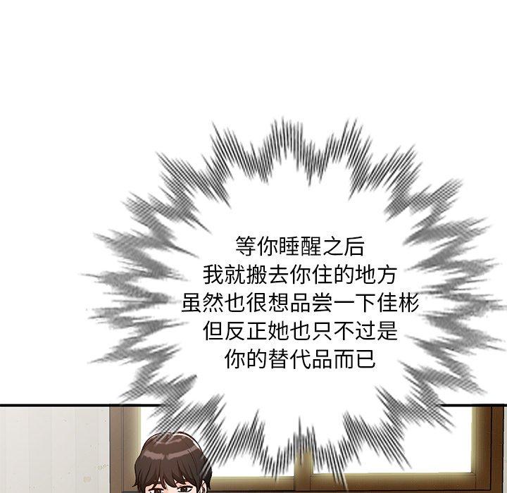 小镇上的女人们 第 26 话 第29页