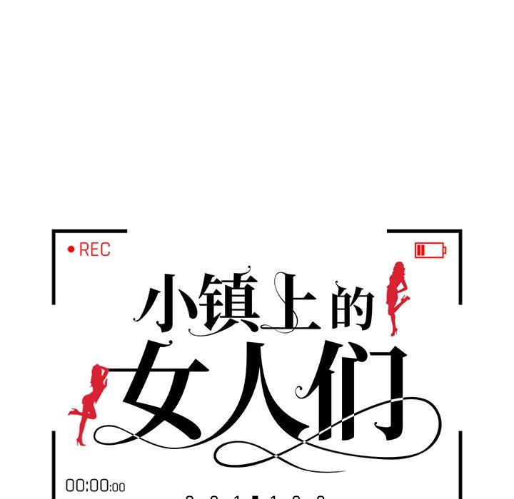 小镇上的女人们 第 26 话 第15页