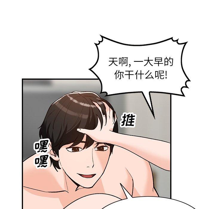 小镇上的女人们 第 26 话 第41页