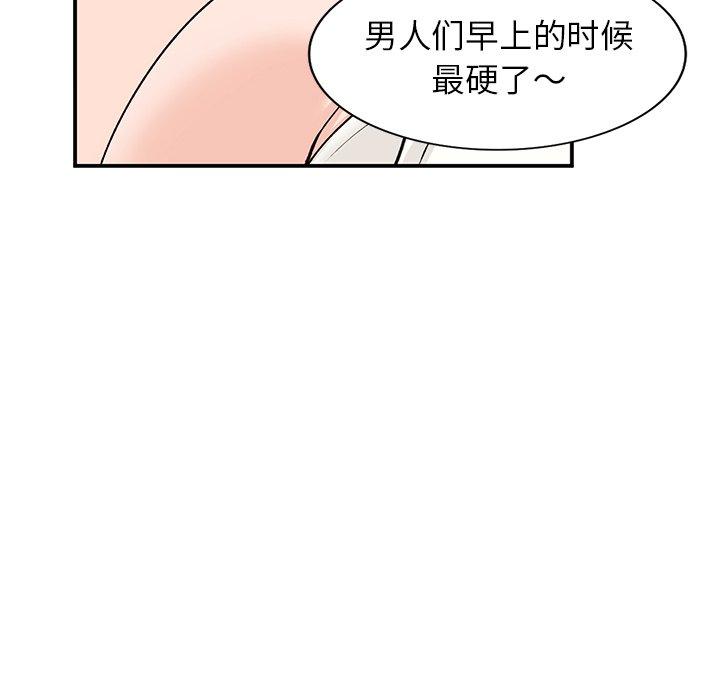 小镇上的女人们 第 26 话 第42页