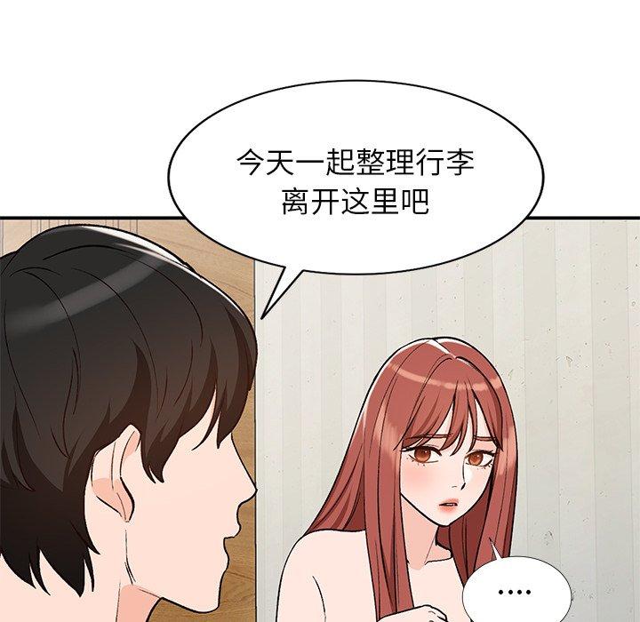 小镇上的女人们 第 26 话 第43页