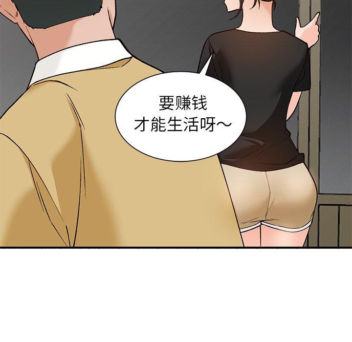 小镇上的女人们 第 26 话 第60页