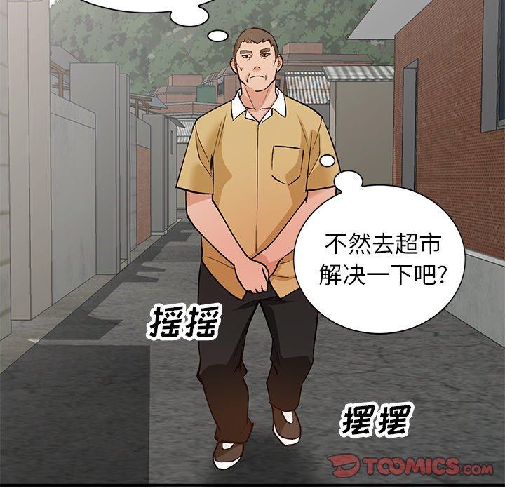 小镇上的女人们 第 26 话 第66页