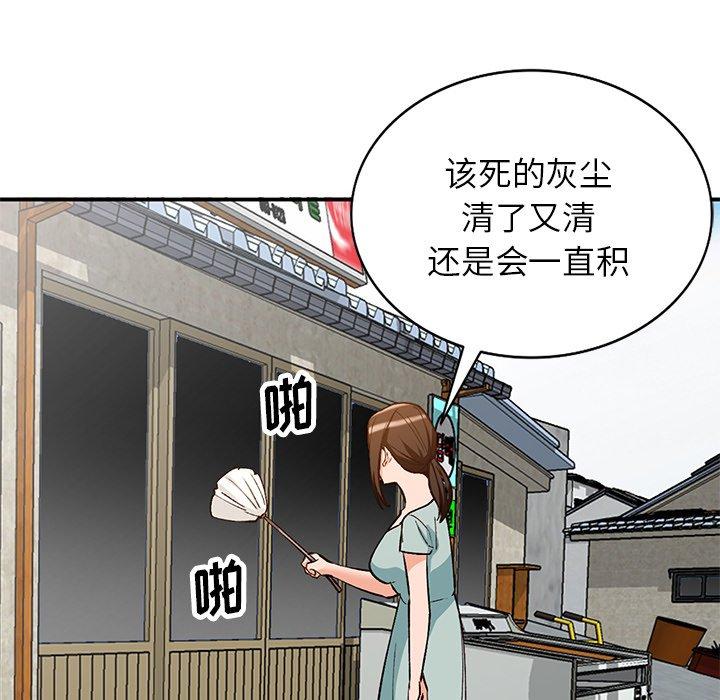 小镇上的女人们 第 26 话 第82页