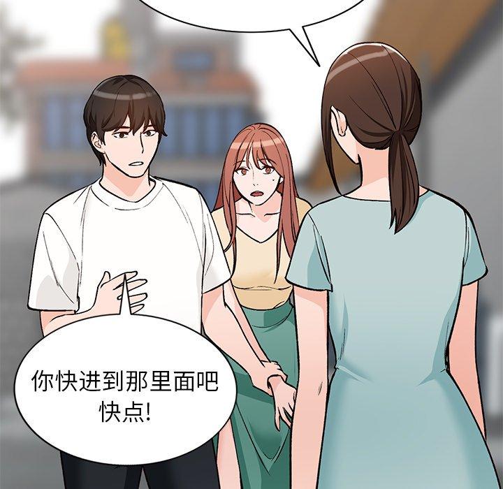 小镇上的女人们 第 26 话 第87页
