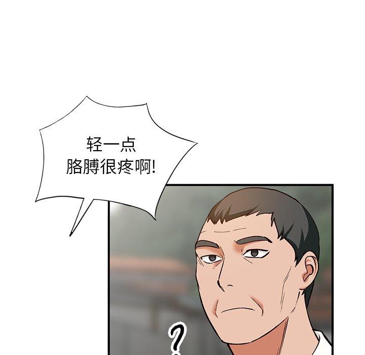 小镇上的女人们 第 26 话 第74页