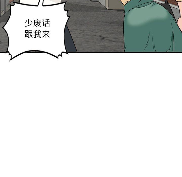 小镇上的女人们 第 26 话 第73页