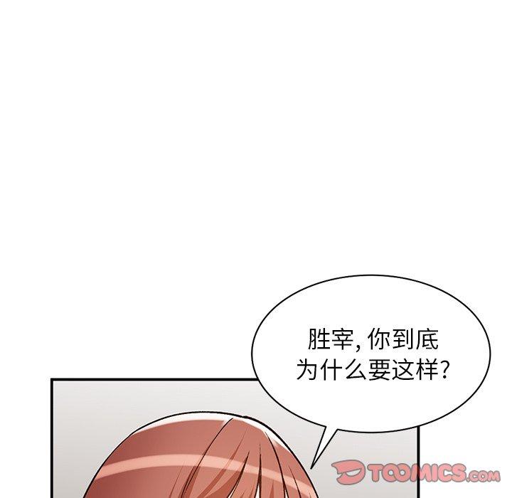 小镇上的女人们 第 26 话 第93页
