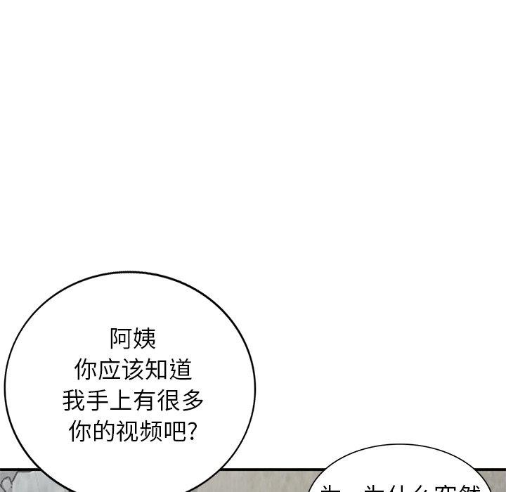 小镇上的女人们 第 26 话 第95页