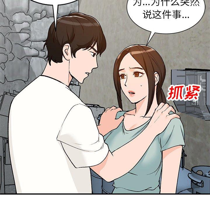 小镇上的女人们 第 26 话 第96页