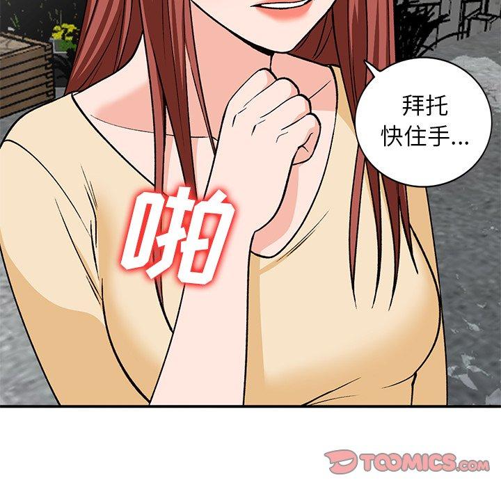 小镇上的女人们 第 26 话 第138页