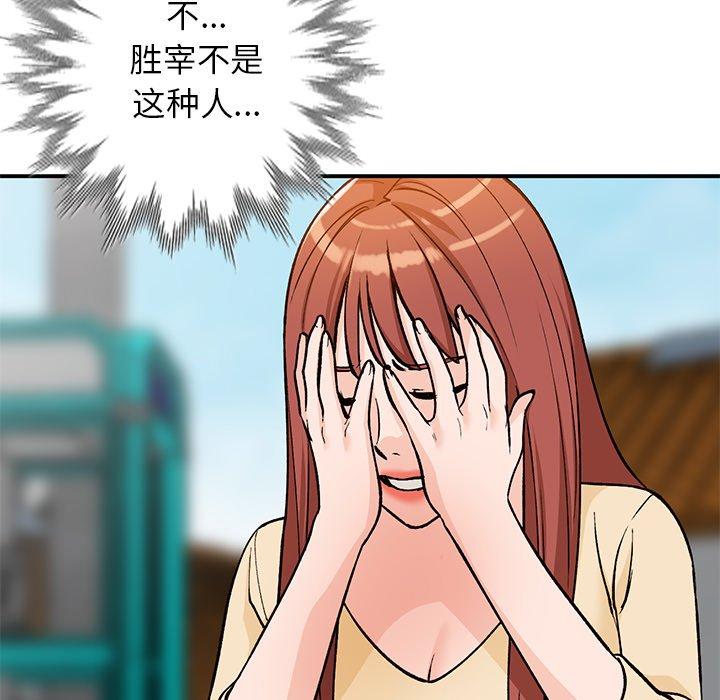 小镇上的女人们 第 26 话 第146页