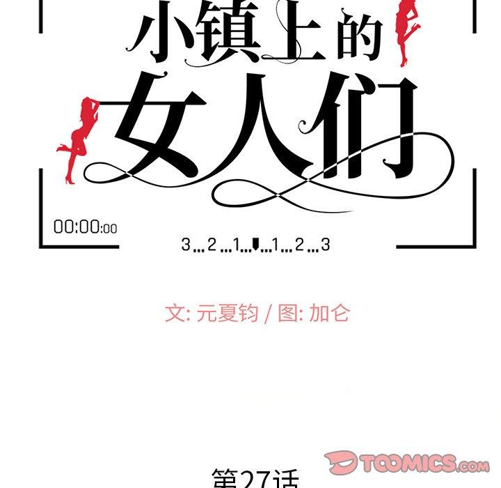 小镇上的女人们 第 27 话 第15页