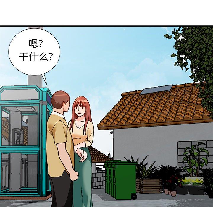 小镇上的女人们 第 27 话 第35页