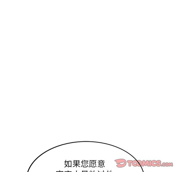 小镇上的女人们 第 27 话 第39页