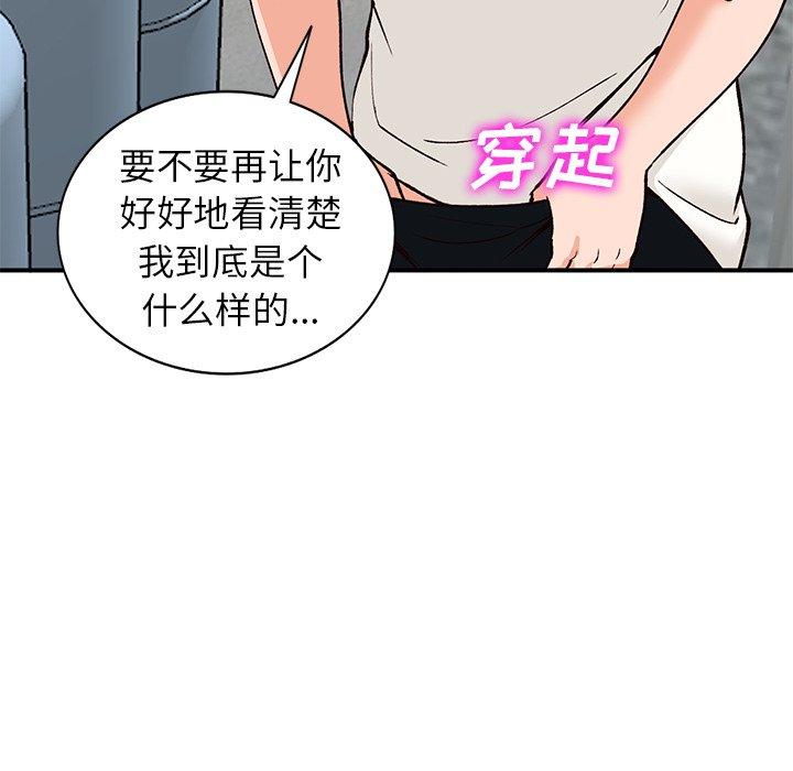 小镇上的女人们 第 27 话 第56页