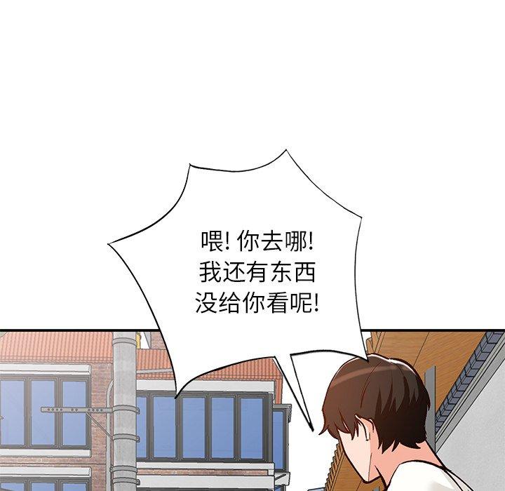 小镇上的女人们 第 27 话 第59页
