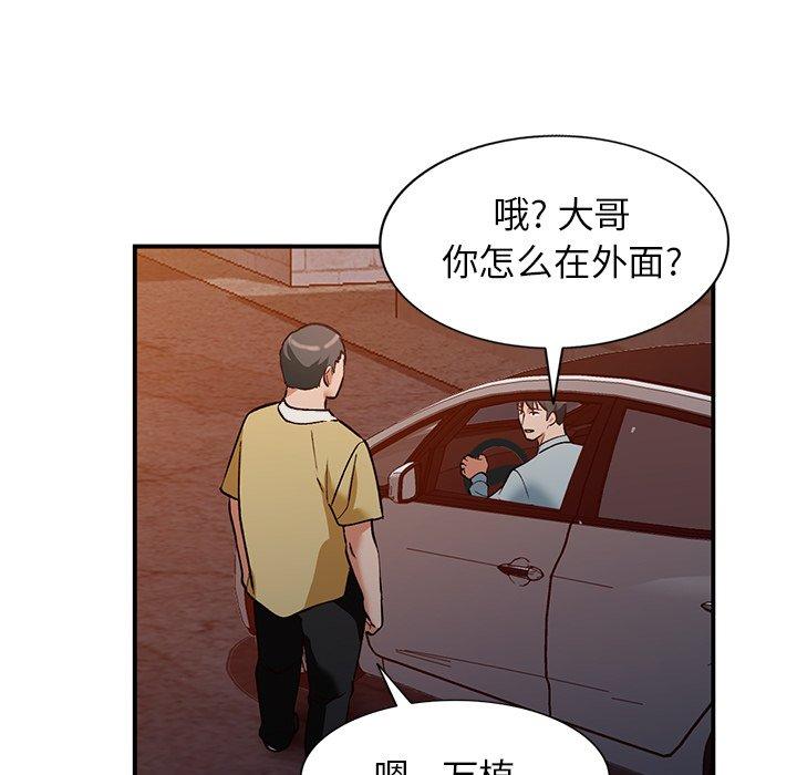 小镇上的女人们 第 27 话 第82页